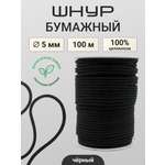Плетеный шнур Айрис 5мм*100м