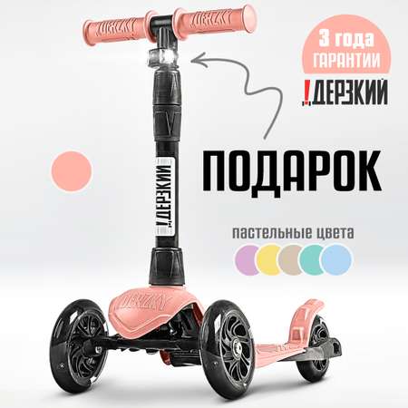 Самокат !Дерзкий трехколесный