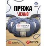 Пряжа YarnArt Jeans универсальная 50 г 160 м 68 джинсовый, 10 мотков