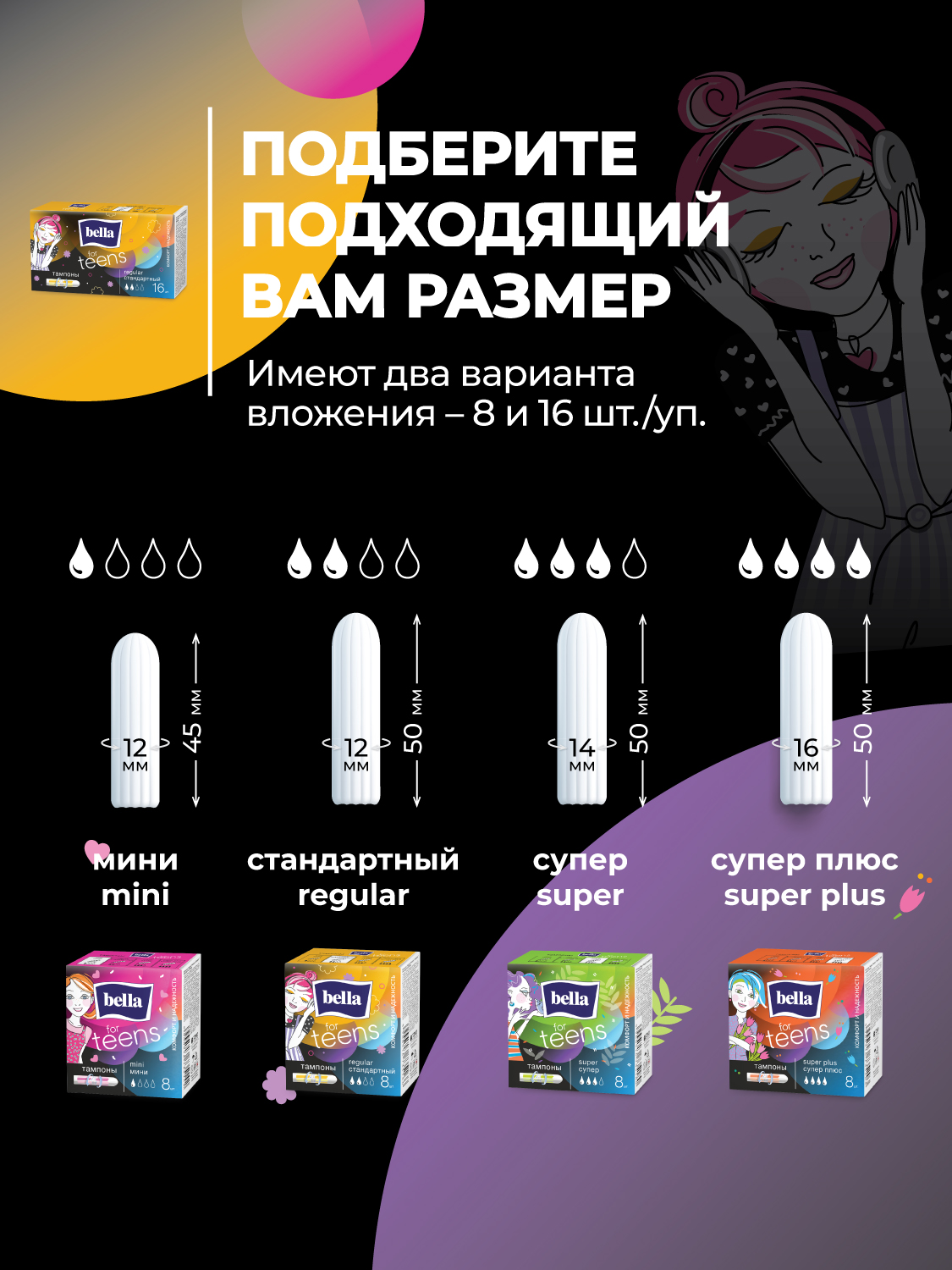 Тампоны гигиенические for teens Bella regular, 16 шт. х 2 уп. - фото 7