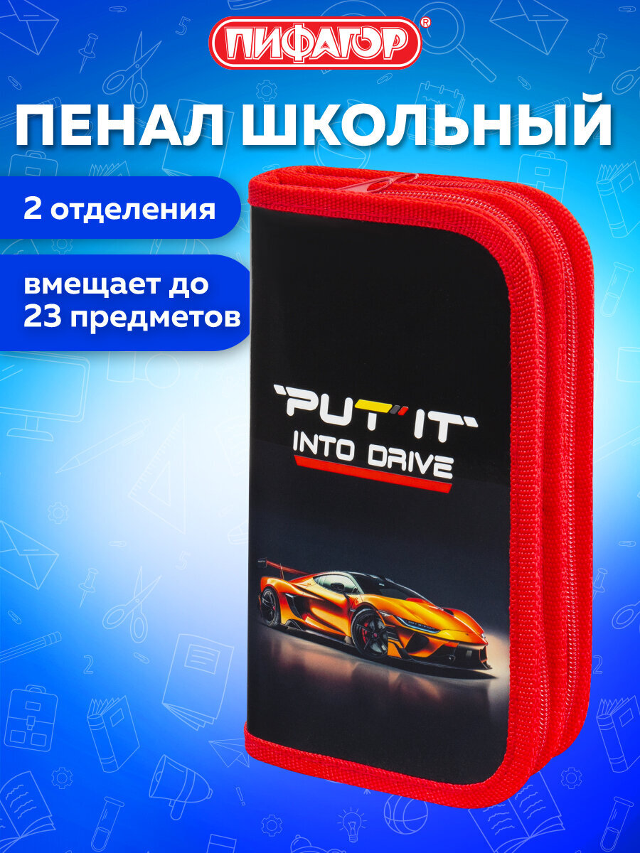 Пенал книжка Пифагор крутая тачка - фото 1