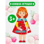 Книжка-кукла Проф-Пресс Когда я вырасту, то стану. 16х28 см.