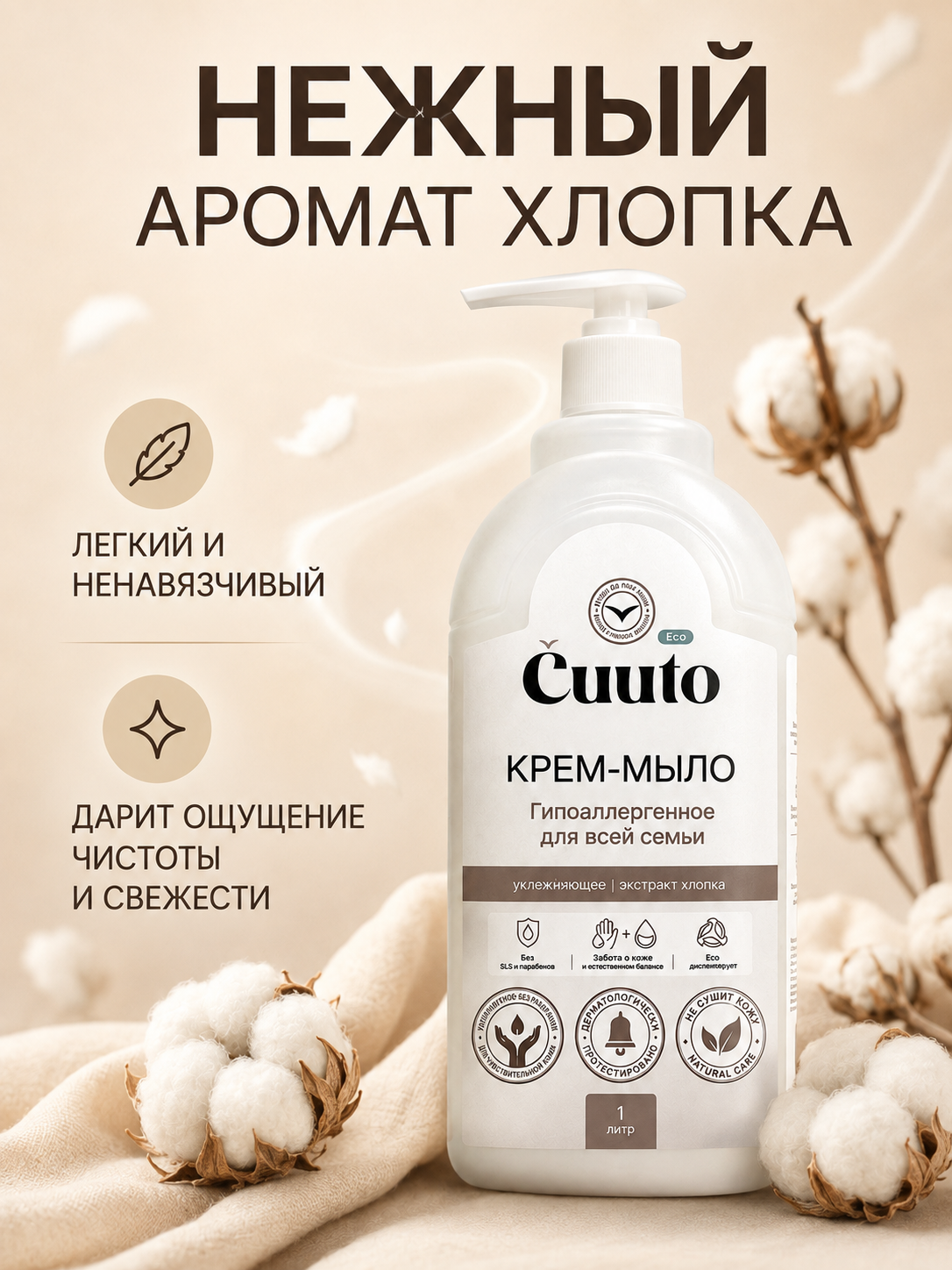 Мыло жидкое Cuuto 1000 мл - фото 7