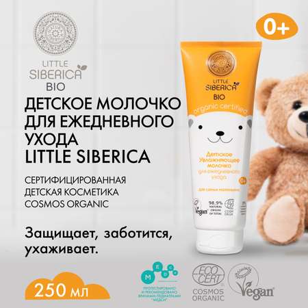 Молочко Little Siberica 250 мл