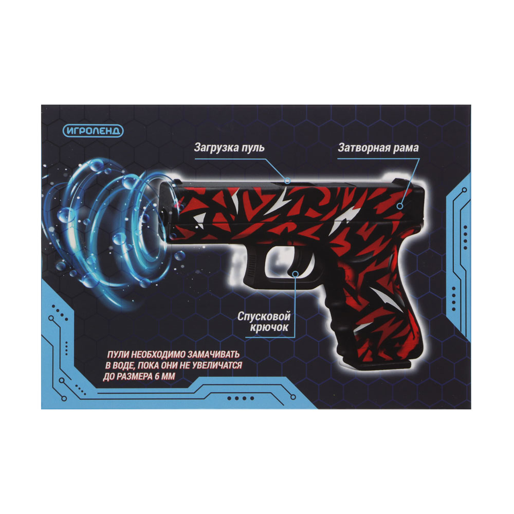 Пистолет Игроленд с гидрогелевыми пулями - фото 7