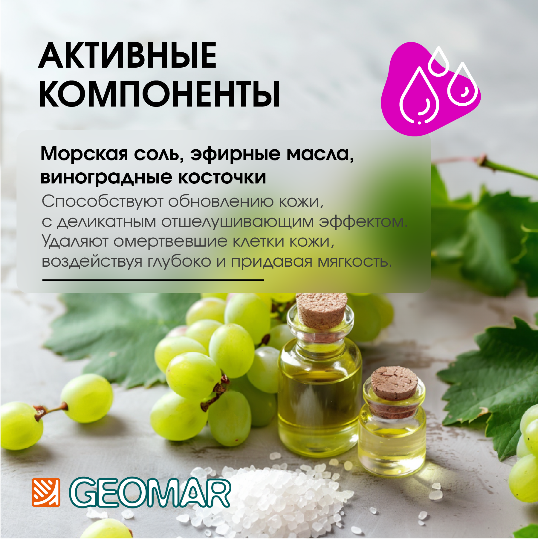 Скраб GEOMAR Талассо с семенами винограда - фото 2