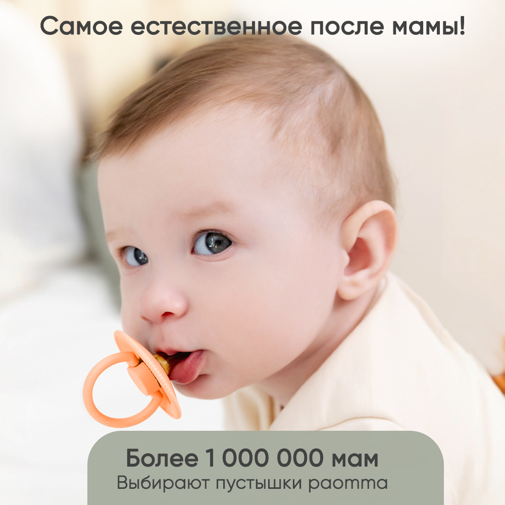 Пустышка Paomma латекс классическая 1 шт. - фото 4