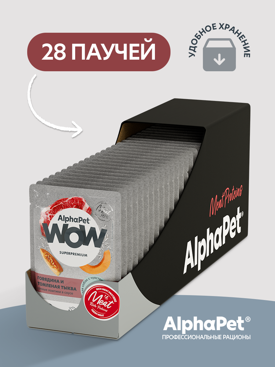 Пауч 28 шт Влажный полнорационный корм AlphaPet для собак с чувствительным пищеварением говядина и томленая тыква, 85 г - фото 9