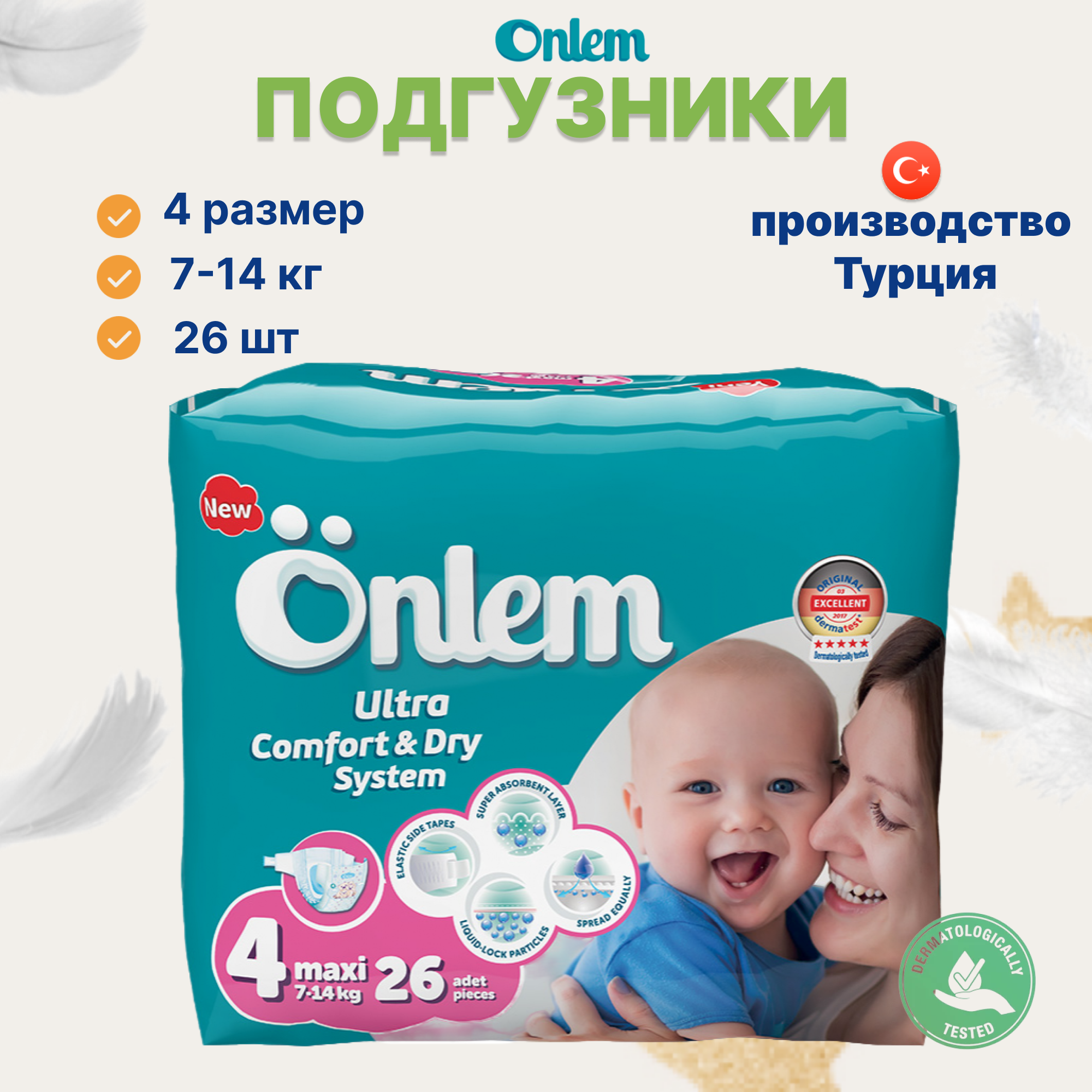 Подгузники Onlem для новорожденных 4 (7-14 кг) 26 шт. - фото 1