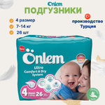 Подгузники Onlem для новорожденных 4 (7-14 кг) 26 шт.