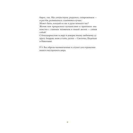 Книга Альпина. Дети Лисосказки. Тёплые истории о поиске уверенности