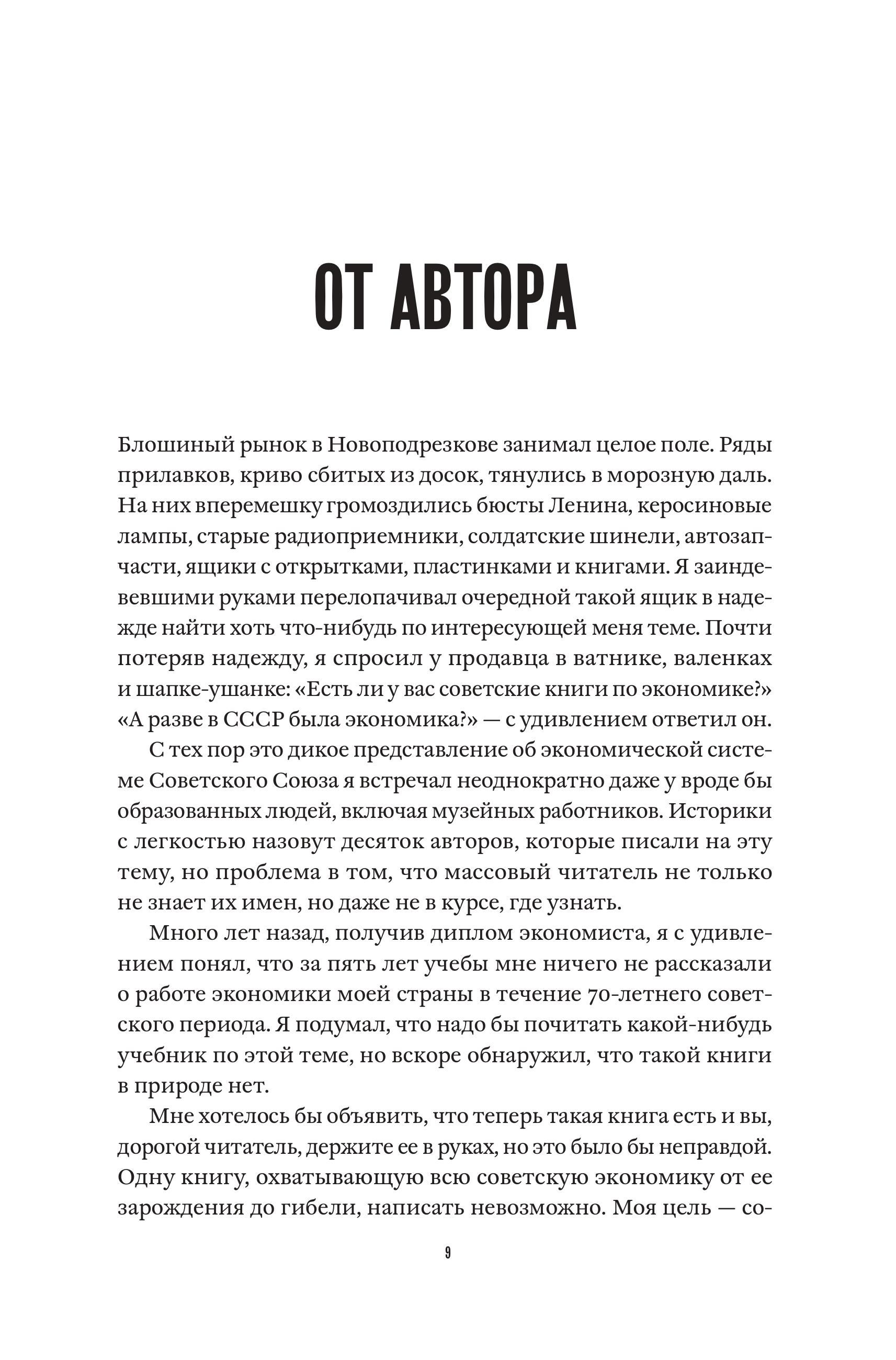 Книга Эксмо Большая советская экономика - фото 3