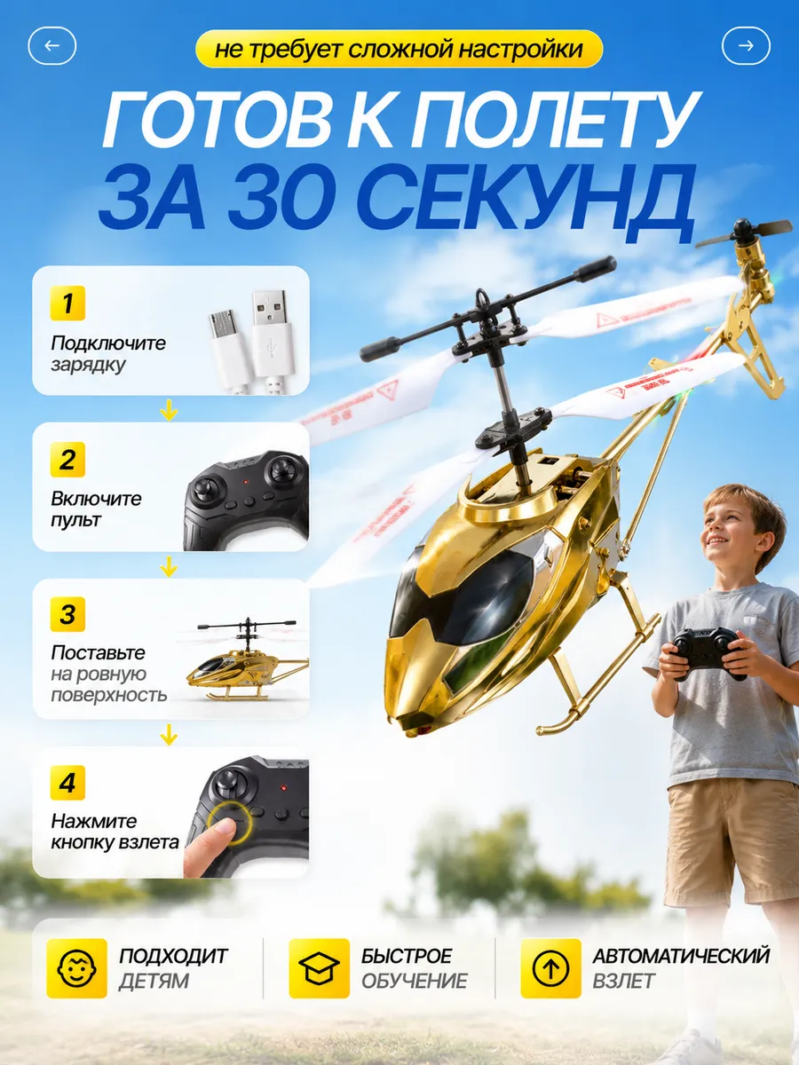 Вертолет РУ MiniMinds 1:28 - фото 9