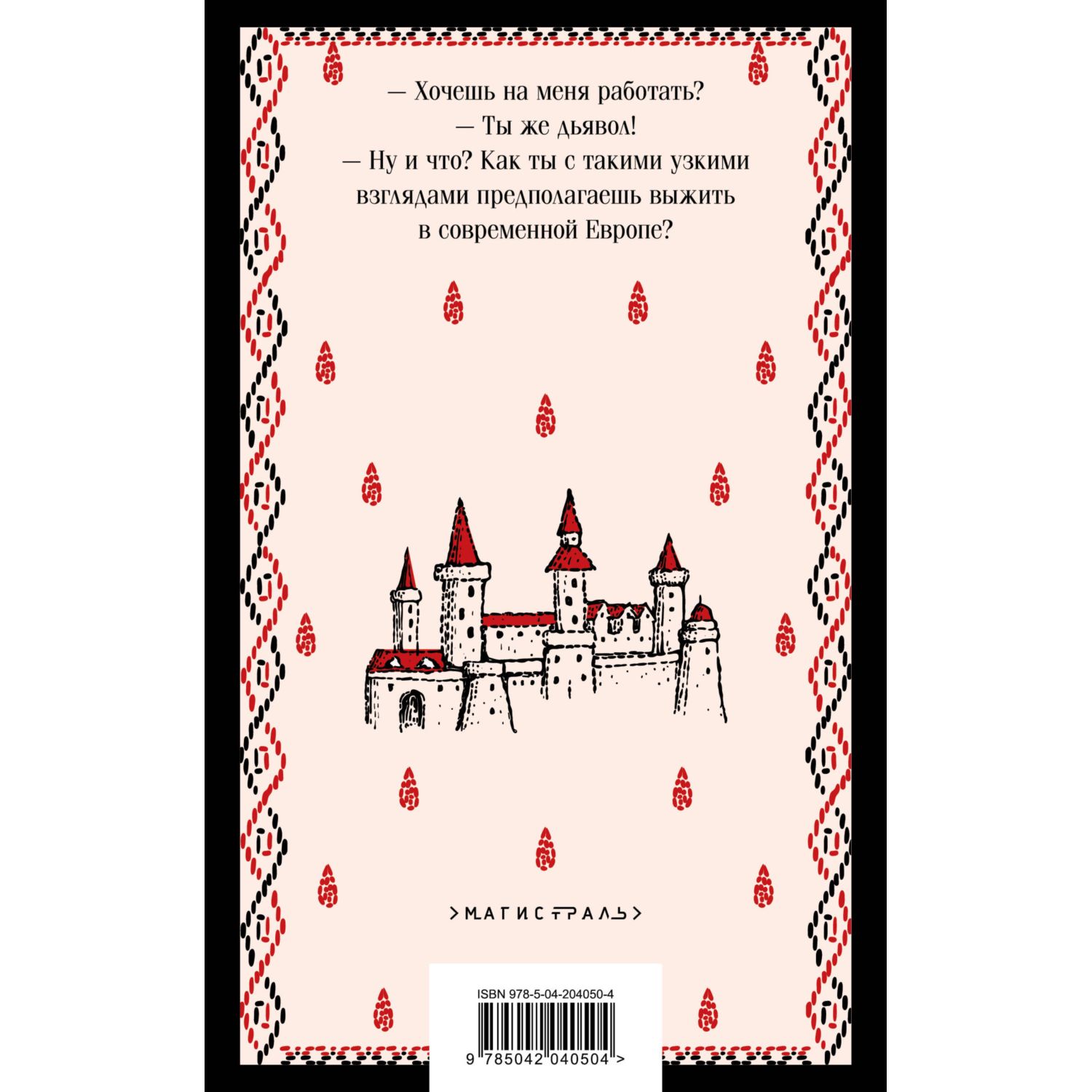 Книга Эксмо Страх и его слуга - фото 6