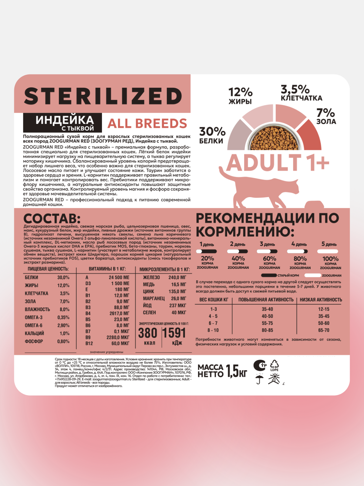 Полнорационный сухой корм для взрослых стерилизованных кошек всех пород ZOOGURMAN RED Индейка с тыквой 1,5 кг - фото 3