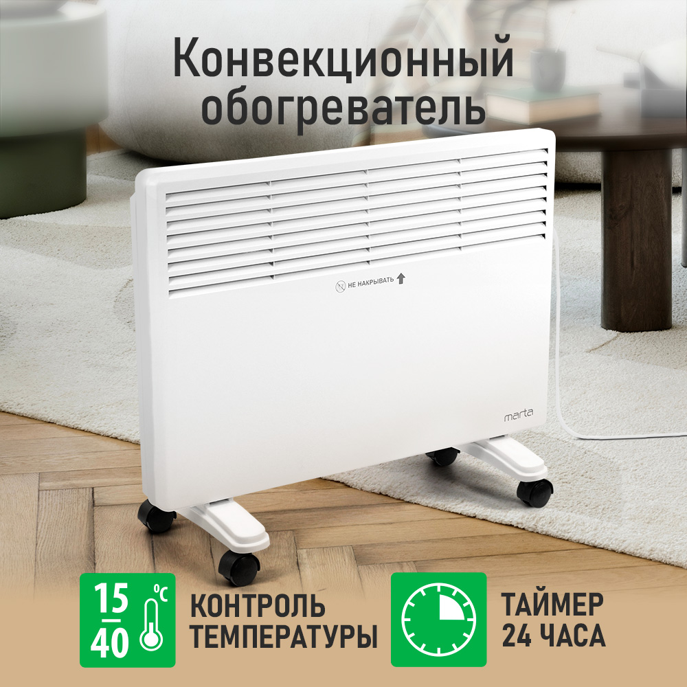 Конвектор электрический MARTA MT-CH2455B - фото 3