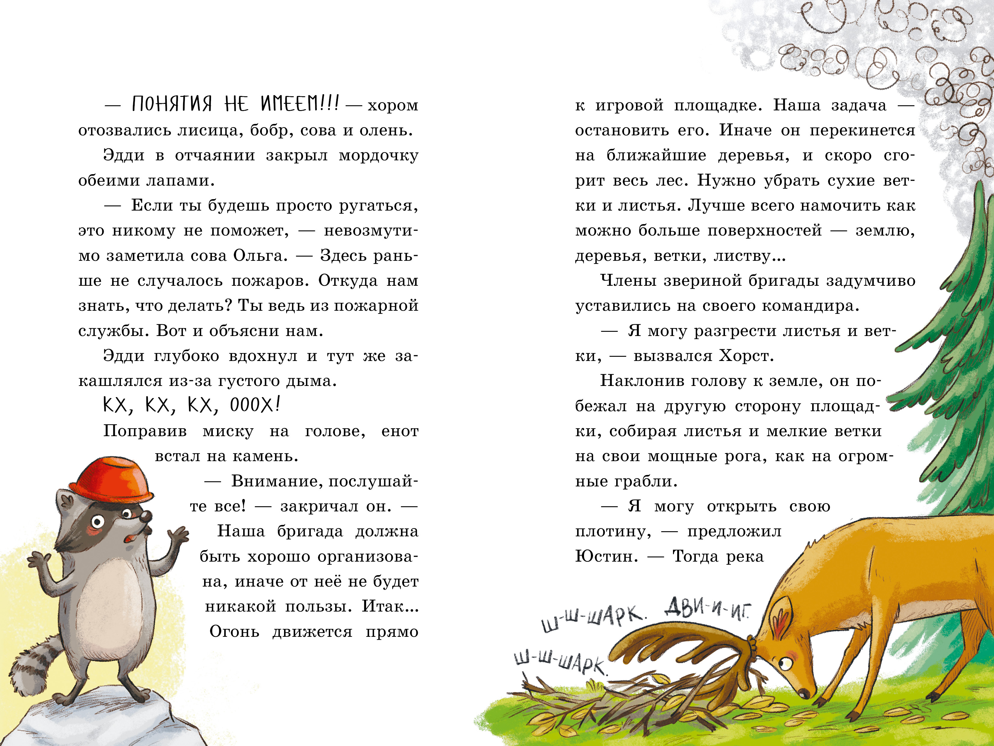 Книга Clever Схватка с огнём - фото 3