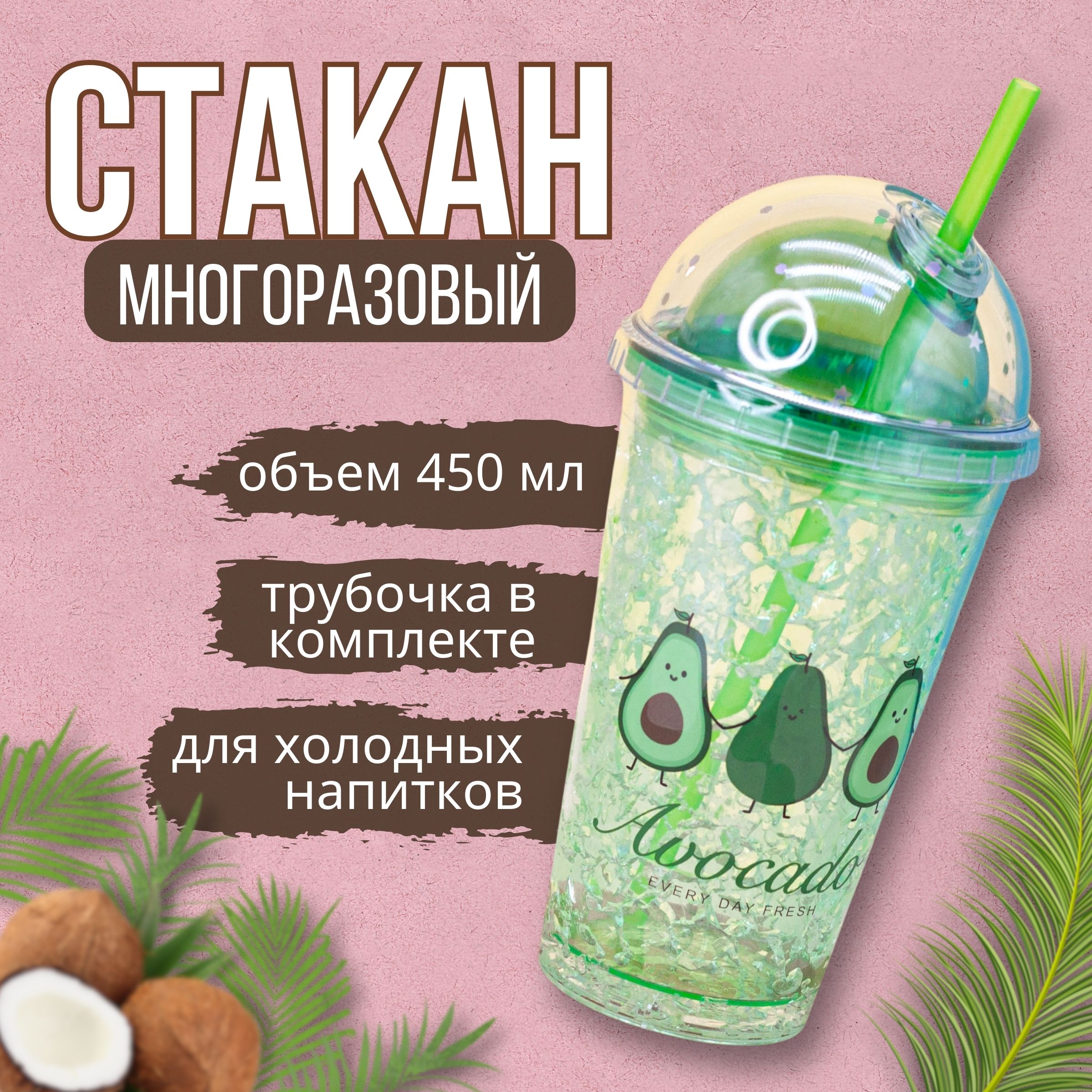 Стакан iLikeGift с трубочкой и крышкой 450 мл - фото 2