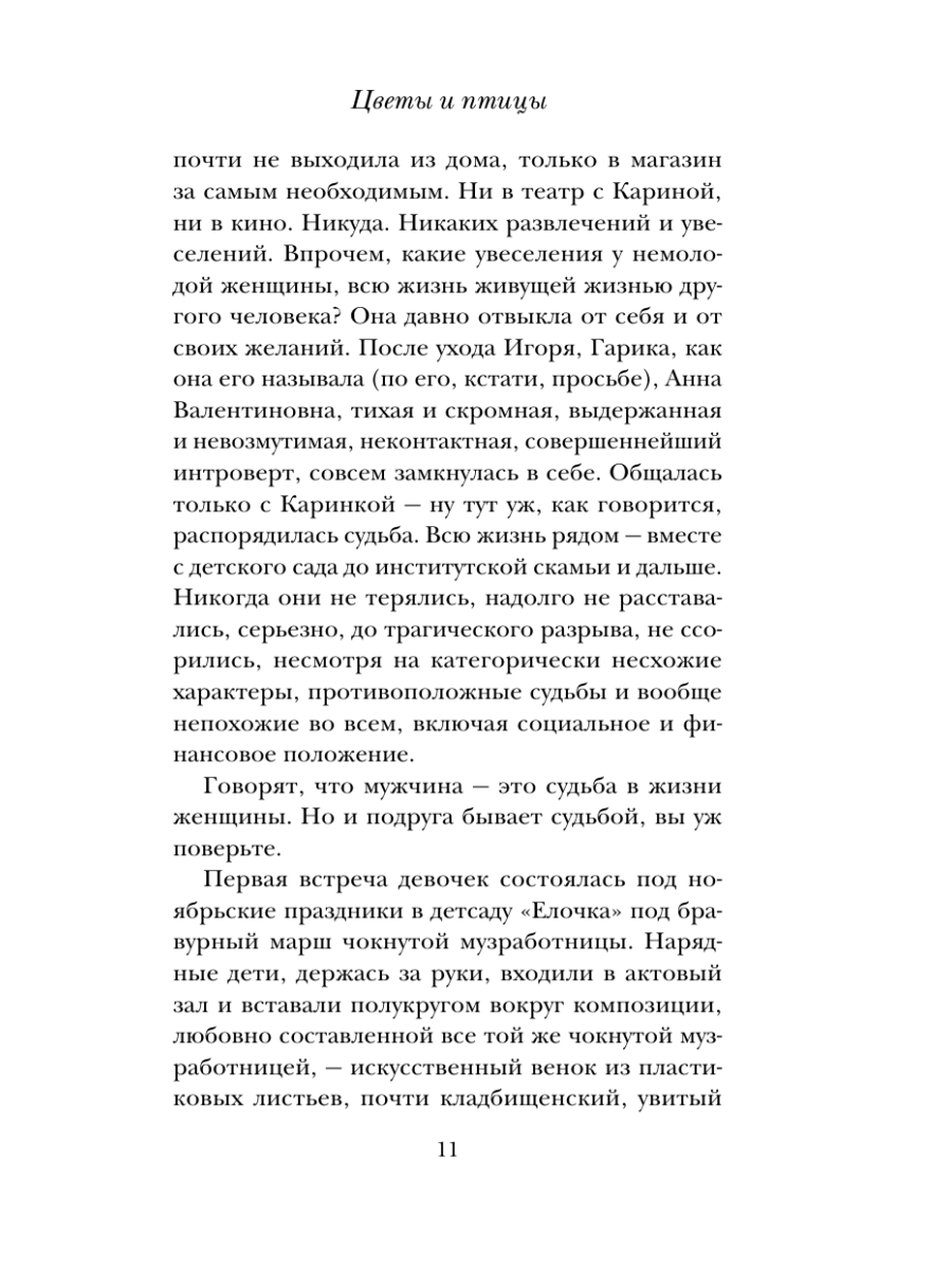 Книга Эксмо Цветы и птицы - фото 10