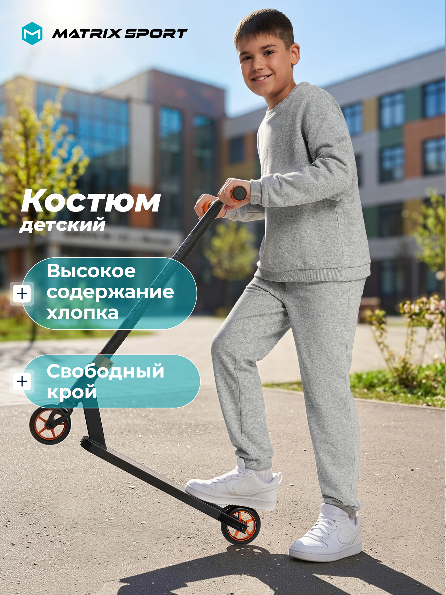 Костюм MATRIX SPORT 142820ZX1-1A - фото 2