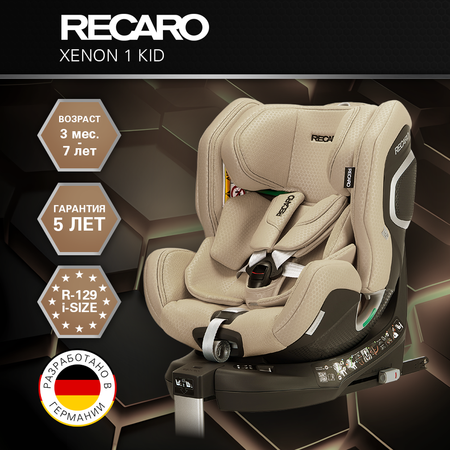 Автокресло Recaro Xenon 1 KID Isofix 0+/1/2 (0-25 кг) бежевый
