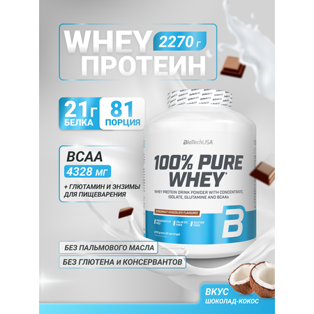 Протеин BiotechUSA 100% Pure Whey 2270 г. Шоколад - кокос