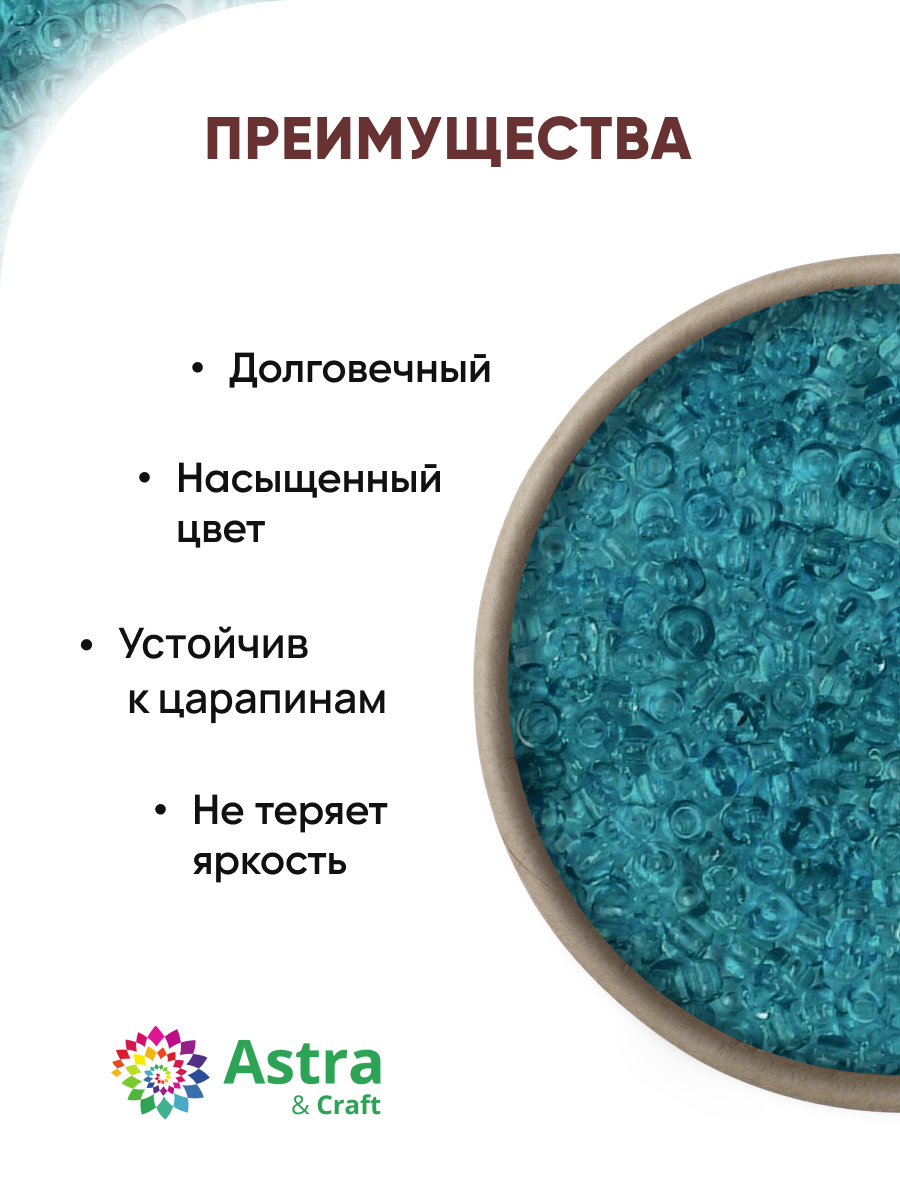 Набор для творчества Astra Craft бисер для плетения 11/0 20 г - фото 2