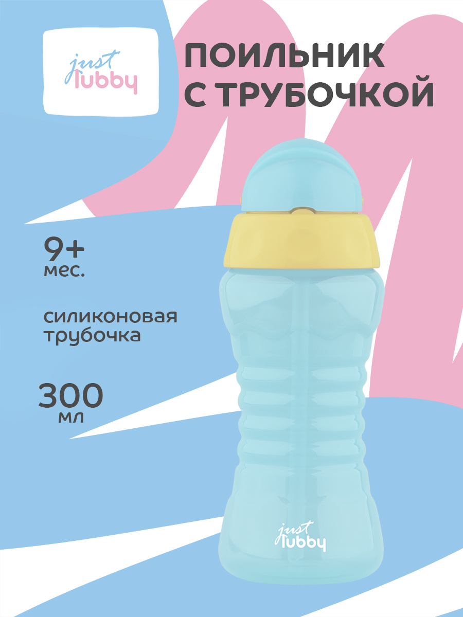 Поильник Lubby 300 мл - фото 1
