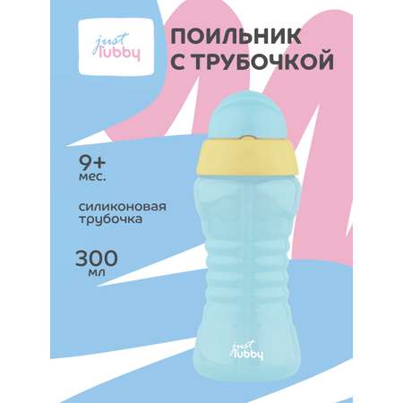 Поильник Lubby 300 мл