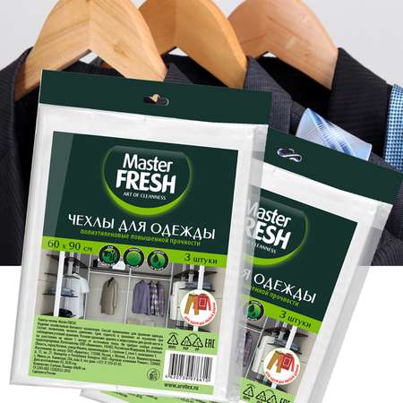 Чехлы для одежды Master fresh 60 х 90 см 3 шт