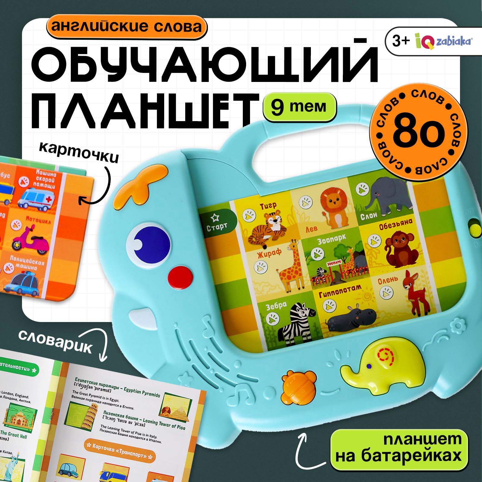 Игрушка Sima-Land планшет Мои первые английский слова - фото 1
