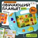 Игрушка Sima-Land планшет Мои первые английский слова