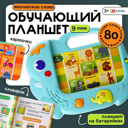 Игрушка Sima-Land планшет Мои первые английский слова