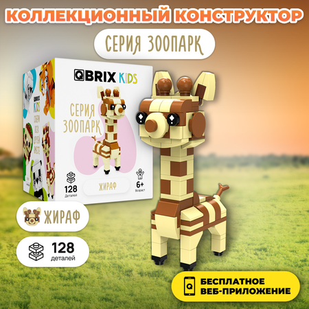 Конструктор QBRIX Жираф блочный