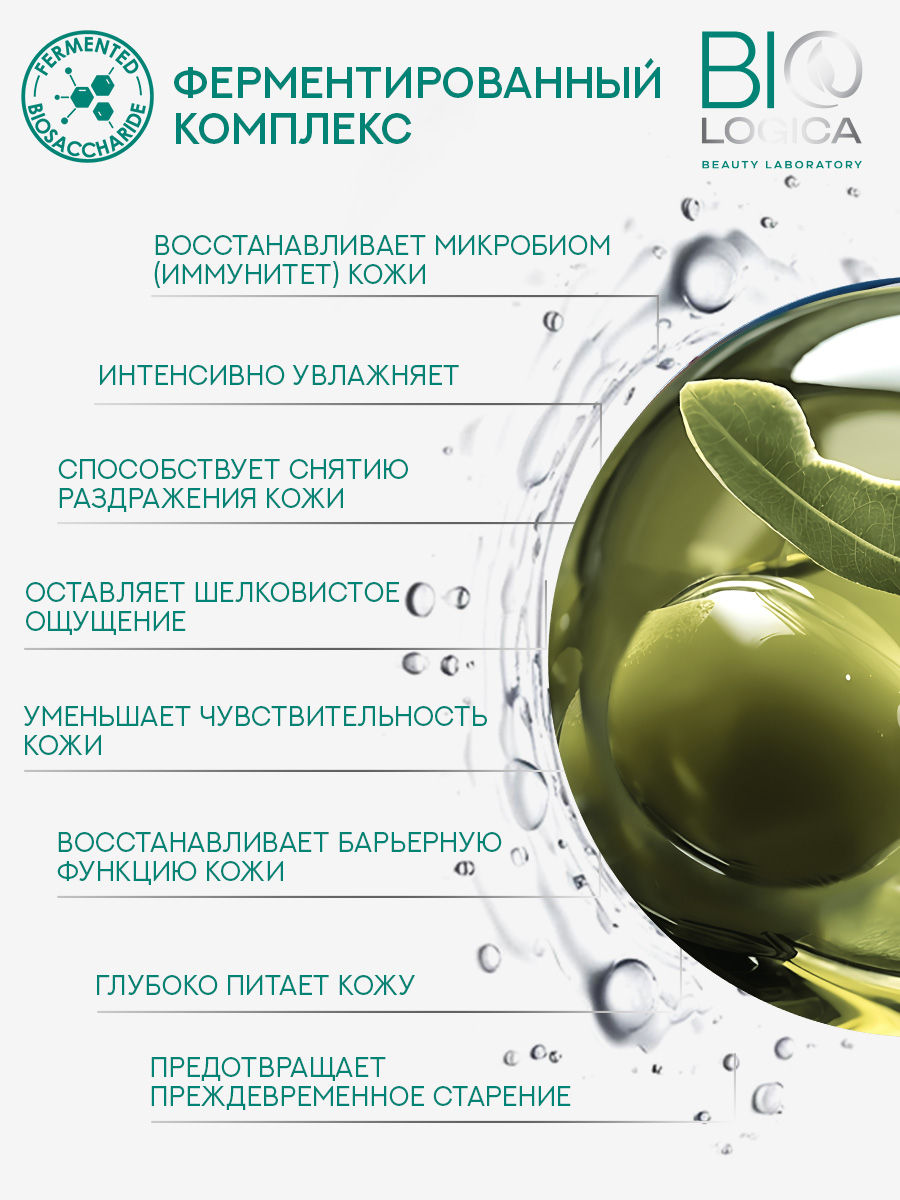 Лосьон Biologica 300 мл - фото 5