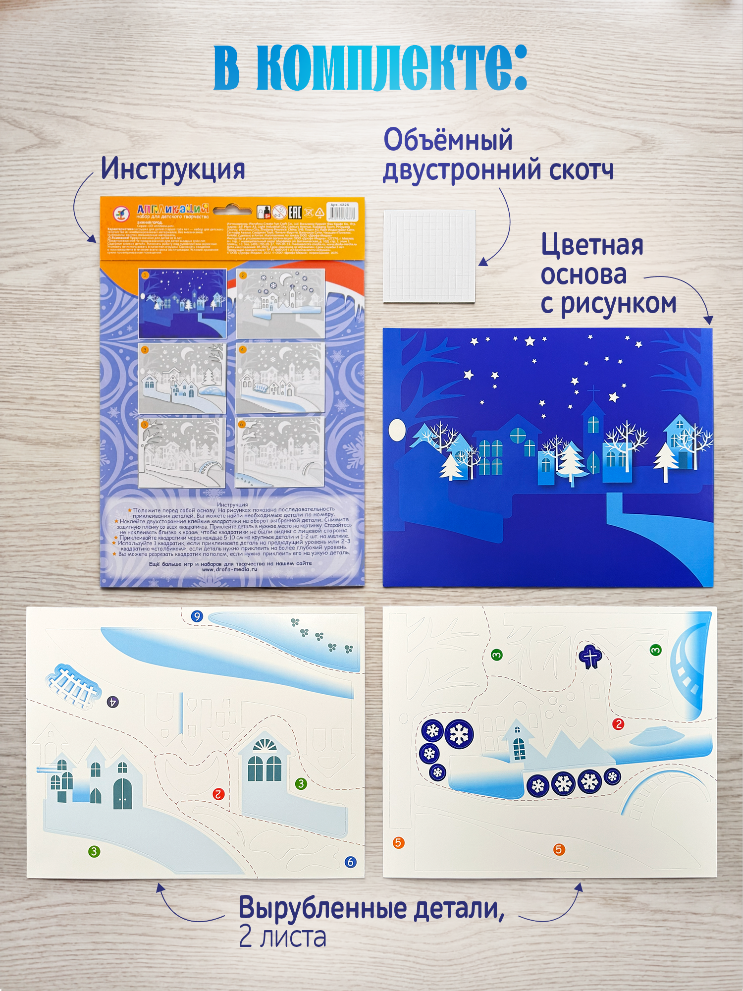 Набор для творчества Дрофа-Медиа Зимний город аппликация - фото 2