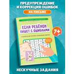 Если ребенок пишет с ошибками Феникс Книга