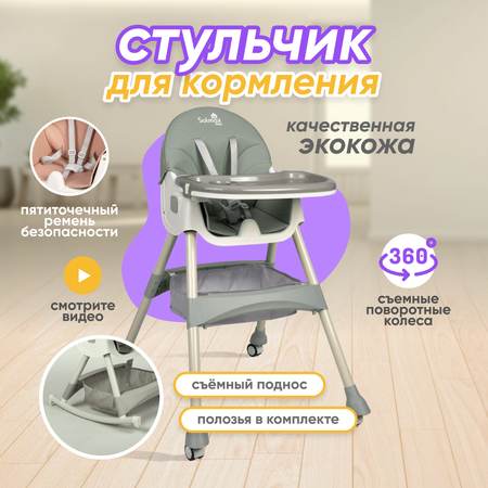 Стульчик для кормления Solmax трансформер