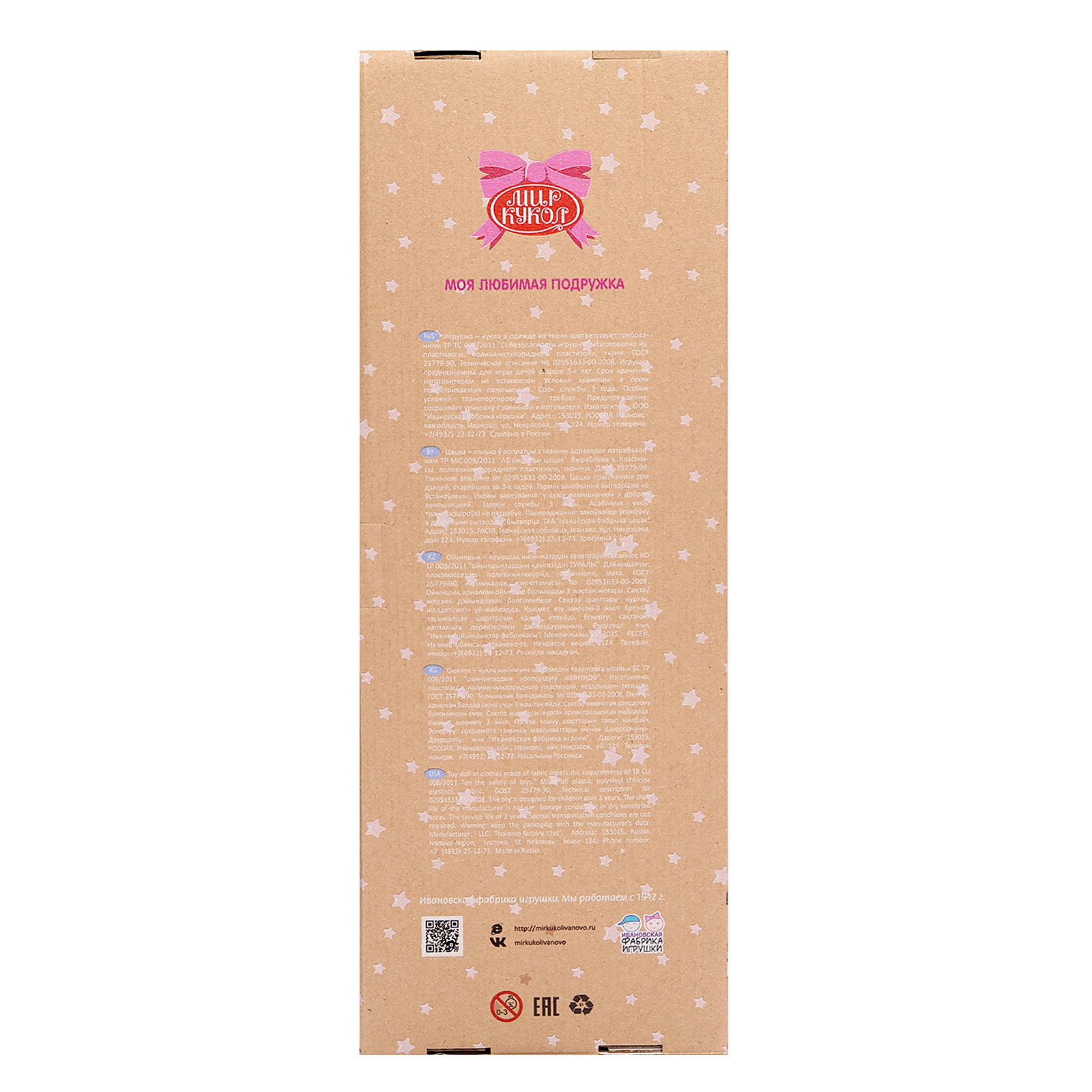 Кукла классическая Sima-Land 2521525 - фото 7