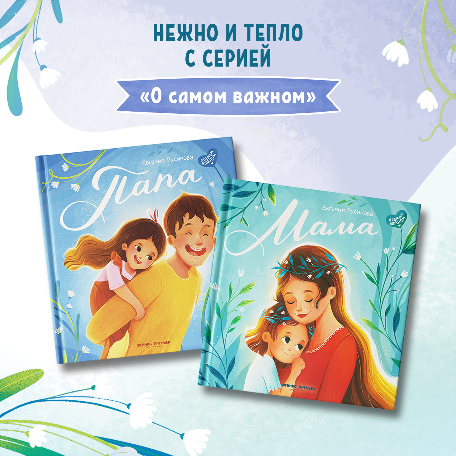 Книга Феникс Премьер Папа. Трогательные истории - фото 7