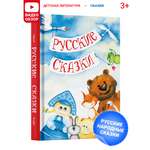 Книга детская Русич В гостях у сказки. Русские народные сказки.