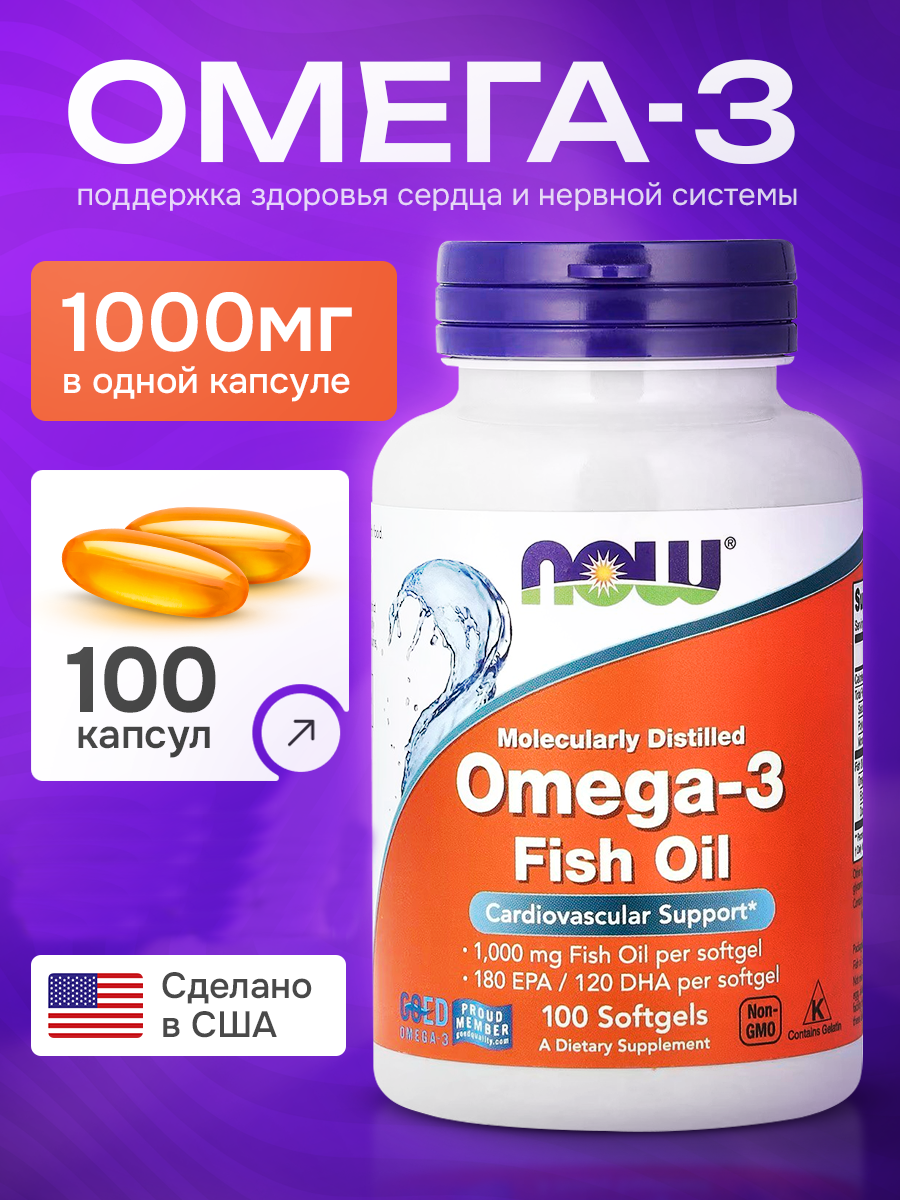 БАД NOW Омега 3 1000мг 100 капсул Omega 3 рыбий жир - фото 1