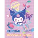 Книга АСТ Kuromi Весёлые игры с наклейками