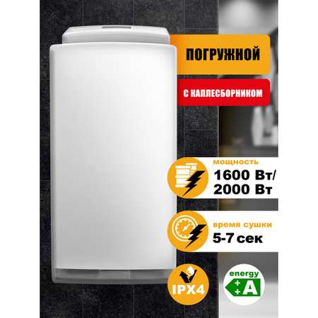 Электросушитель PUFF для рук 8890 1401.377