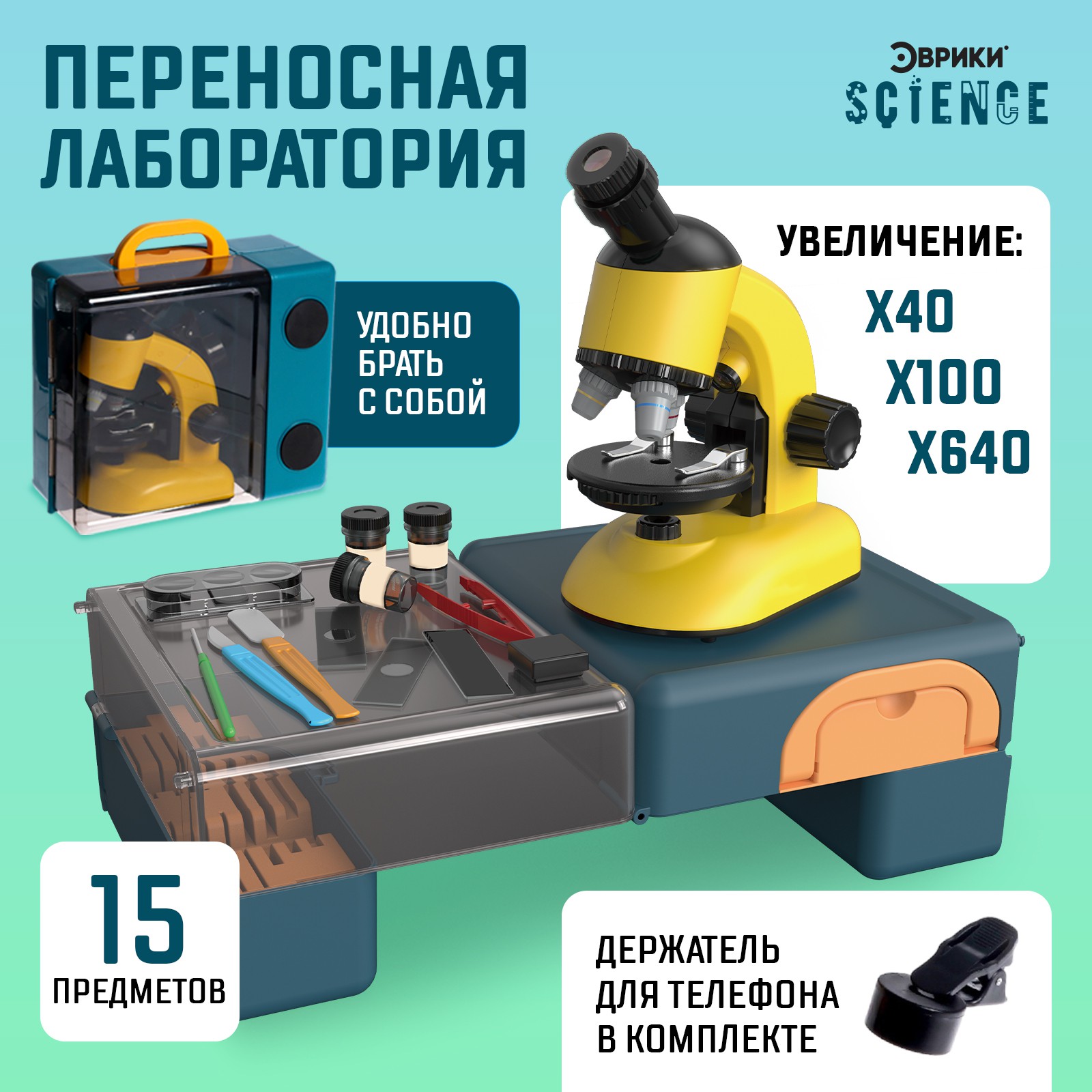 Микроскоп Эврики - фото 1