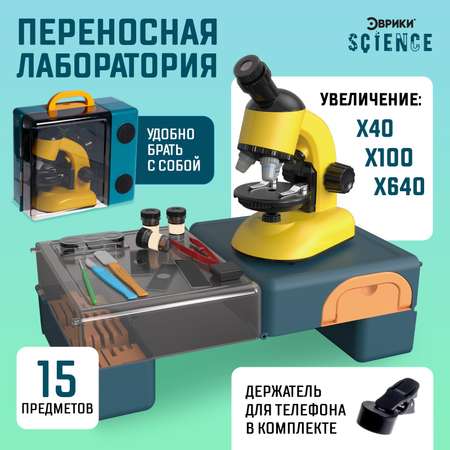 Микроскоп Эврики