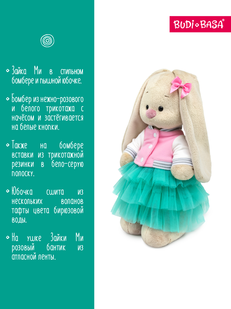 Мягкая игрушка BUDI BASA Зайка Ми в бомбере и юбке - фото 2