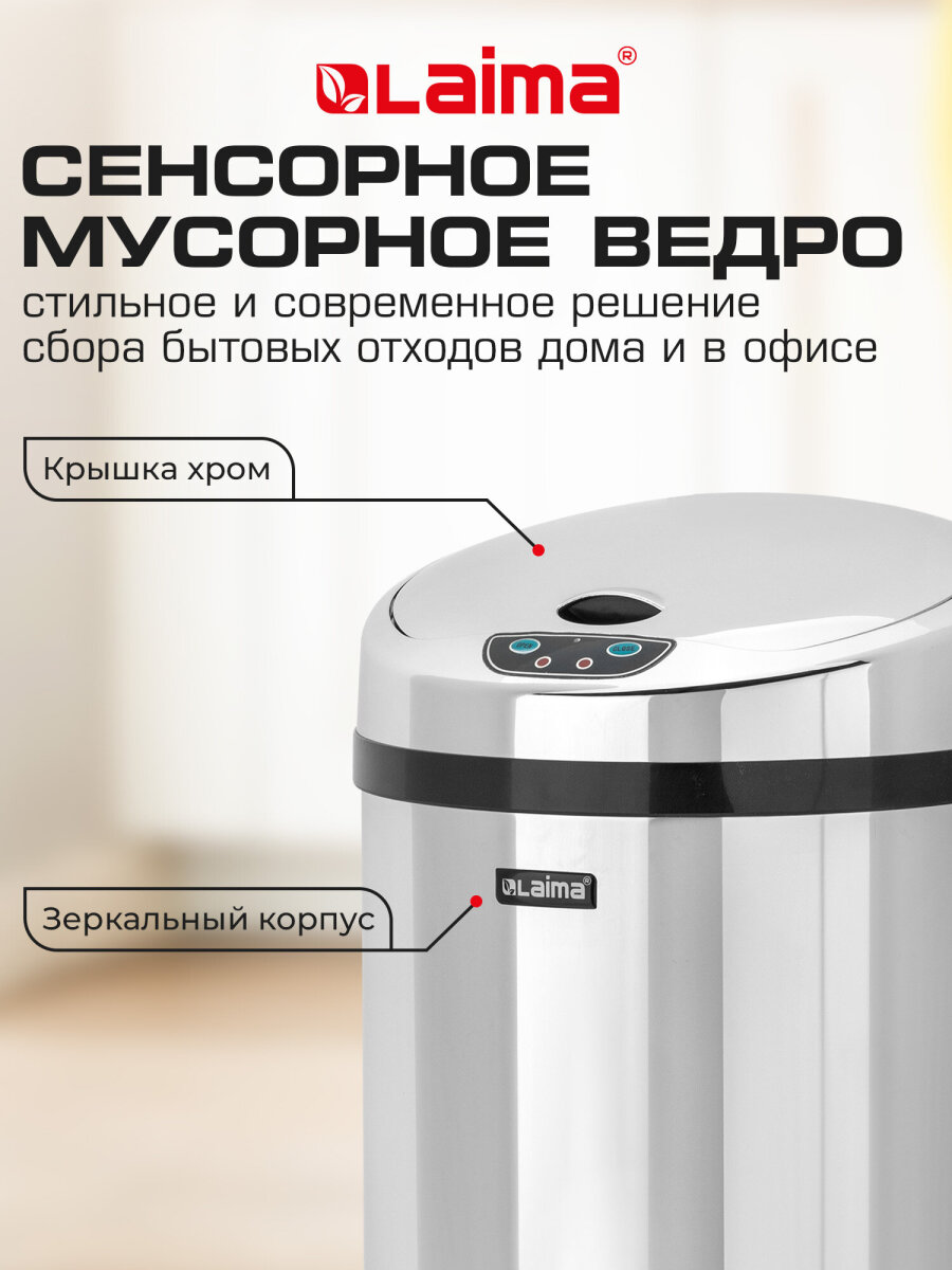 Мусорное ведро Лайма сенсорное 12 литров с крышкой для кухни и туалета - фото 6