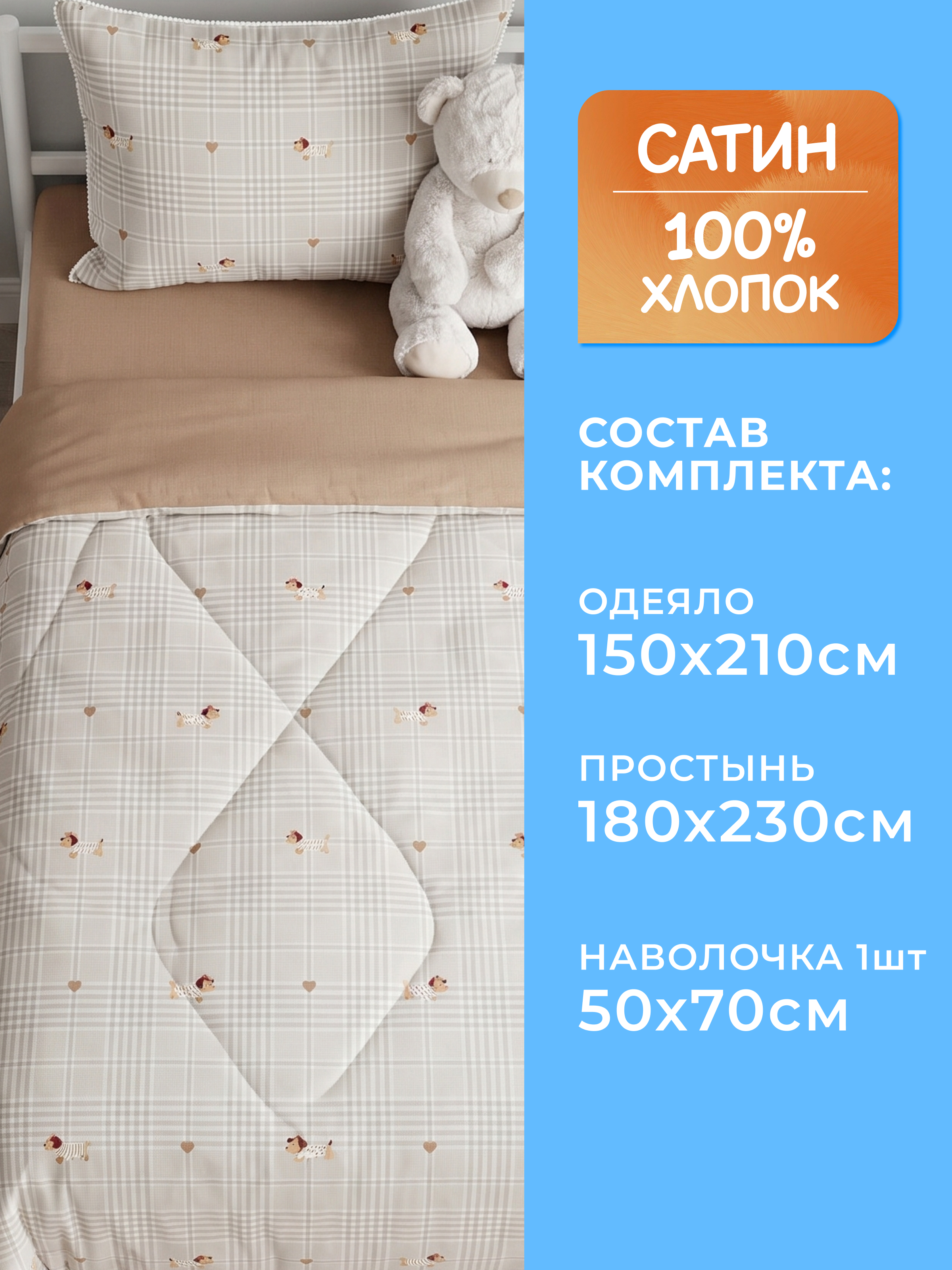 Комплект постельного белья Sofi de Marko Такса полутораспальный 3 предм. - фото 4