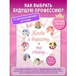 Книга Эксмо Когда я вырасту, то стану... Моя творческая книга